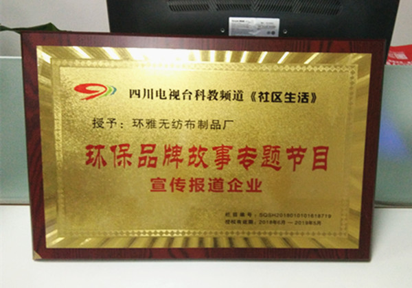 四川電視臺(tái)環(huán)保企業(yè)環(huán)雅環(huán)保袋廠(chǎng)家
